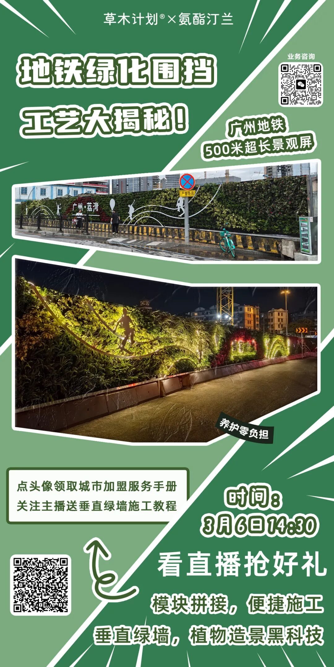 围挡绿化如何实现长期稳定？广州荔湾施工围挡垂直绿化实践分享