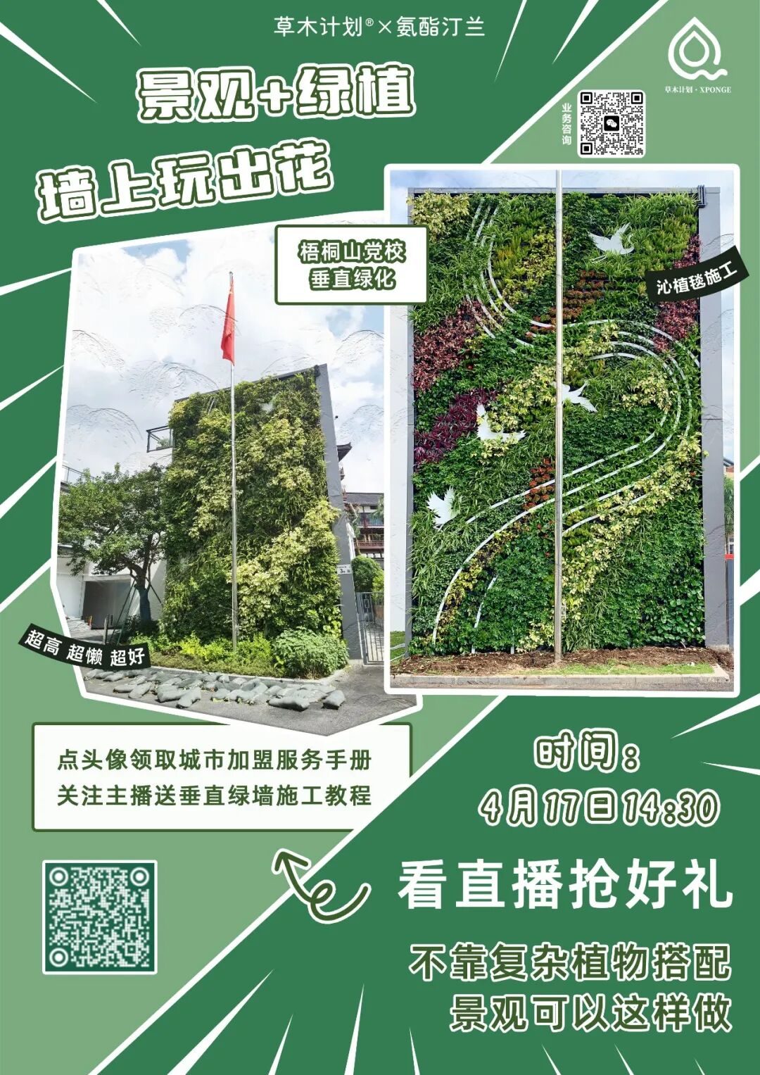 罗湖党校入口植物墙：沁植毯工艺与智能管养系统的完美融合