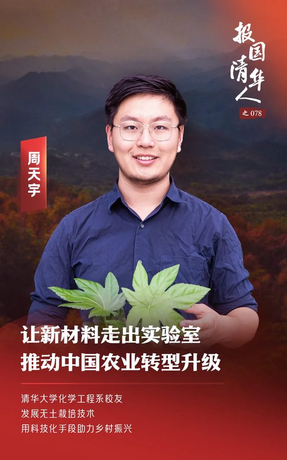 从清华实验室到城市绿洲：草木计划®的品牌故事与技术使命