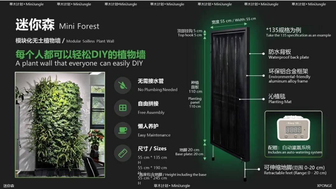 草木计划 MiniJungle® 项目实景