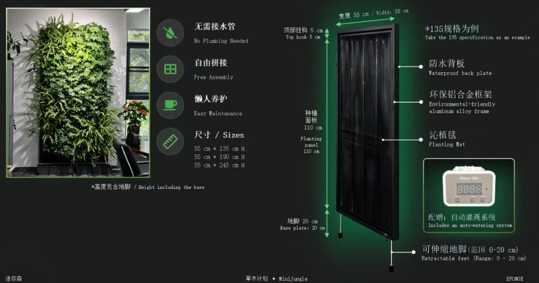 草木计划 MiniJungle® 项目实景